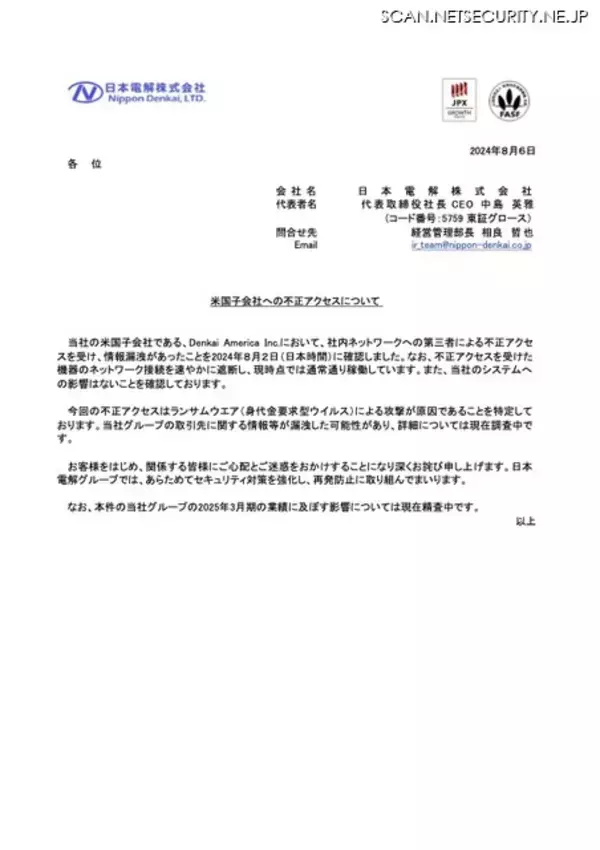 「日本電解の米国子会社にランサムウェア攻撃、グループの取引先に関する情報が漏えいした可能性」の画像