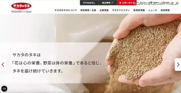 リモートアクセス用公開サーバが起点となり管理者権限を取得された可能性 ～ サカタのタネへの不正アクセス