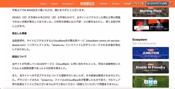 「THE BRIDGE で閲覧障害、「stream.ts」がダウンロードされるものの危険なファイルではない」の画像