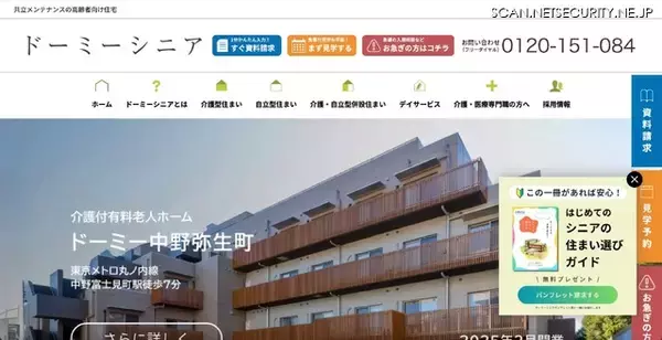 ドーミーシニアの従業員が使用していた端末がフィッシングメールを起点に不正操作