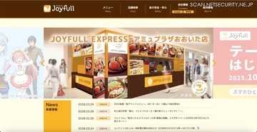 ジョイフル委託先のザイナスにサイバー攻撃、サーバ内のデータベースの一部が削除