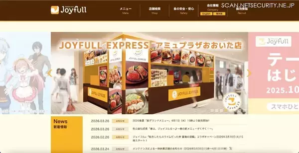 ジョイフル委託先のザイナスにサイバー攻撃、サーバ内のデータベースの一部が削除