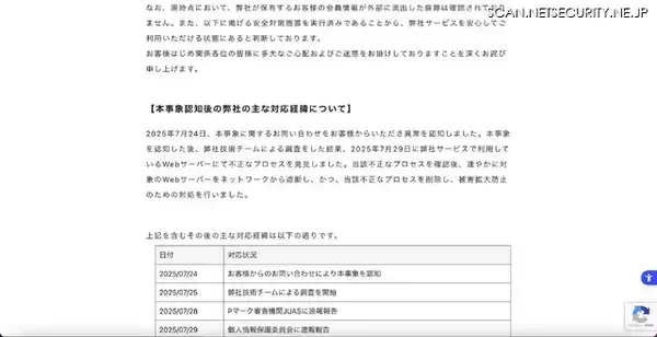 「フォトクリエイトに登録のあったメールアドレス宛にフィッシングメール送信、不正アクセスを通じ個人情報アクセスの痕跡は発見されず」の画像