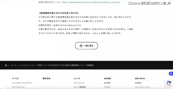「フォトクリエイトに登録のあったメールアドレス宛にフィッシングメール送信、不正アクセスを通じ個人情報アクセスの痕跡は発見されず」の画像