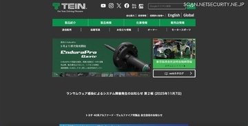 テインへのランサムウェア攻撃、子会社の中国工場が 1 週間稼働を停止