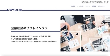 給与計算クラウドをネタにメール訓練実施 → サービス元がフィッシング注意喚起を発令
