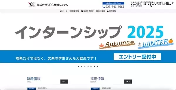 YCC情報システムへのランサムウェア攻撃、情報の一部について漏えいのおそれが否定できない状況に