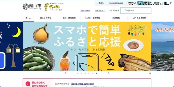 メディア4u の SMS 送信システムへのサイバー攻撃、館山市を装った不審な SMS に注意を呼びかけ