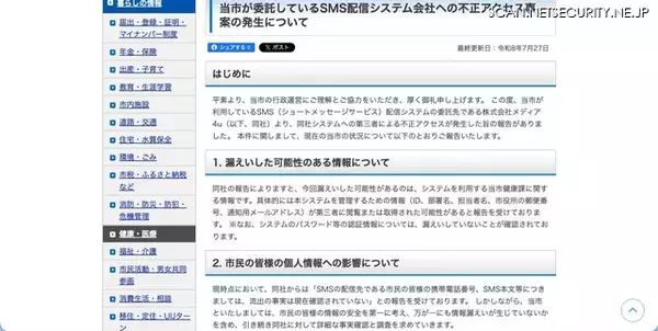 「メディア4u の SMS 送信システムへのサイバー攻撃、館山市を装った不審な SMS に注意を呼びかけ」の画像