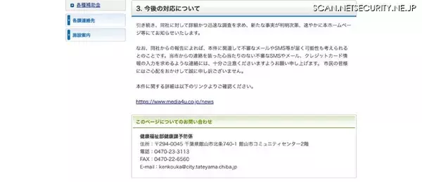 「メディア4u の SMS 送信システムへのサイバー攻撃、館山市を装った不審な SMS に注意を呼びかけ」の画像