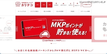 名鉄協商にランサムウェア攻撃、カーシェア「カリテコ」の顧客情報が漏えいした可能性