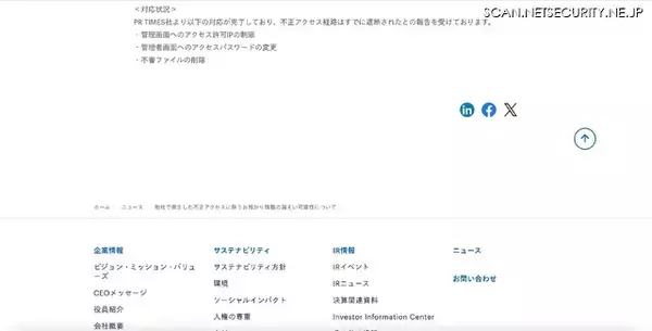 「PR TIMES への不正アクセスでリクルートホールディングスの配信先情報が漏えいした可能性」の画像