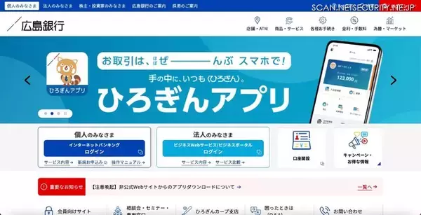 広島銀行のアンケート回答者の情報が漏えい ～ ローレルバンクマシンの入力補助ツールへの身代金要求を伴う不正アクセス
