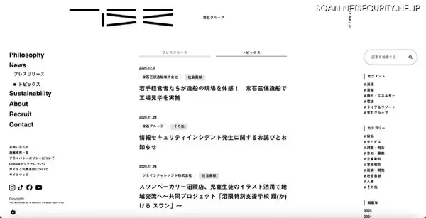 防止策対応中にグループ社員のメールアカウトのパスワードが漏えい