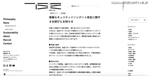 「防止策対応中にグループ社員のメールアカウトのパスワードが漏えい」の画像