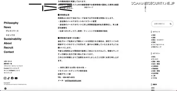 「防止策対応中にグループ社員のメールアカウトのパスワードが漏えい」の画像