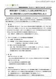 「県立高校利用の教育支援サービスの DB に不正アクセス、データ持ち出しの可能性」の画像2