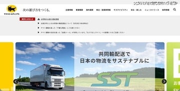 「クロネコ代金後払いサービス」に不正アクセス