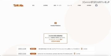 調査費用など追加コストの合理的見積は困難 ～ ECカートシステム「たまごリピート」への不正アクセス