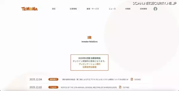調査費用など追加コストの合理的見積は困難 ～ ECカートシステム「たまごリピート」への不正アクセス