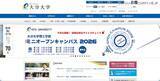 「大分大学「バーチャルキャンパスツアー」を装った不正なウェブページ表示、ソフトウェアの脆弱性を悪用」の画像1