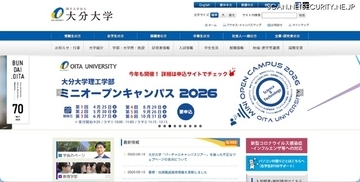 大分大学「バーチャルキャンパスツアー」を装った不正なウェブページ表示、ソフトウェアの脆弱性を悪用