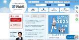 「改ざん 復旧 改ざん 復旧 ～ 不正アクセスで岡山県の PR サイト公開停止 個人情報漏えい無し」の画像1