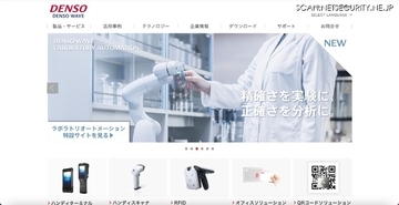 「DENSO ROBOT MEMBER」の個人情報がデンソーグループ内の全従業員から閲覧可能に