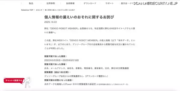 「「DENSO ROBOT MEMBER」の個人情報がデンソーグループ内の全従業員から閲覧可能に」の画像
