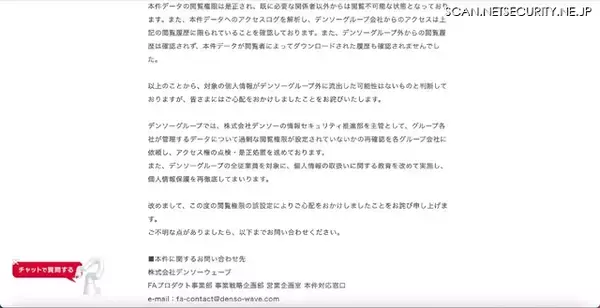 「「DENSO ROBOT MEMBER」の個人情報がデンソーグループ内の全従業員から閲覧可能に」の画像