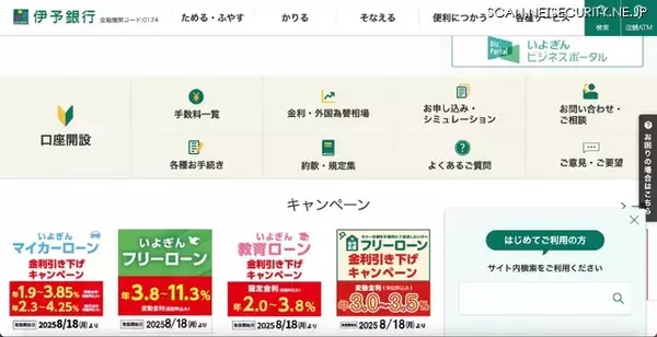 伊予銀行の再委託先で使用していたローレルバンクマシン提供のクラウドサービスに身代金要求を伴う不正アクセス