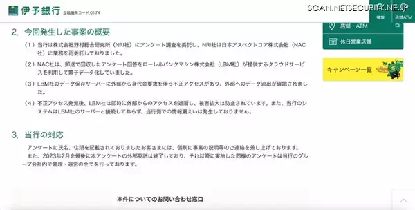 「伊予銀行の再委託先で使用していたローレルバンクマシン提供のクラウドサービスに身代金要求を伴う不正アクセス」の画像