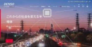 デンソーグループのイタリア・モロッコ拠点に不正アクセス