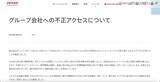 「デンソーグループのイタリア・モロッコ拠点に不正アクセス」の画像2