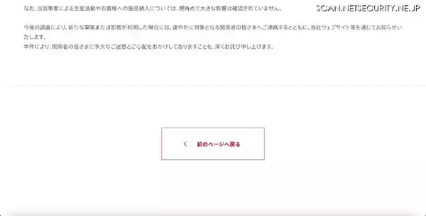 「デンソーグループのイタリア・モロッコ拠点に不正アクセス」の画像