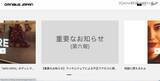 「東北新社グループ会社のオムニバス・ジャパンにランサムウェア攻撃、リークサイトで公開されるもファイルが持ち出された形跡は確認されず」の画像1