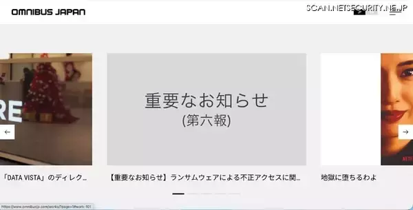 東北新社グループ会社のオムニバス・ジャパンにランサムウェア攻撃、リークサイトで公開されるもファイルが持ち出された形跡は確認されず