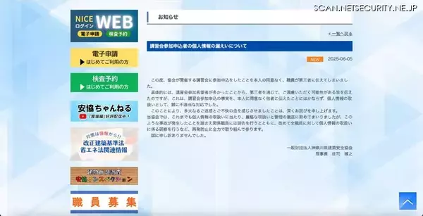「関係職員を訓告 ～ 講習会の申込者に第三者を通じて断る可能性がある旨を伝える」の画像