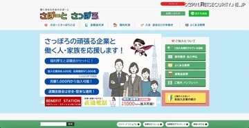 さぽーとさっぽろ提供のマイページで自社以外が加入者リストをダウンロード可能に