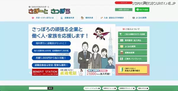 さぽーとさっぽろ提供のマイページで自社以外が加入者リストをダウンロード可能に
