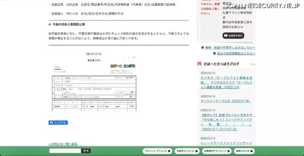 「さぽーとさっぽろ提供のマイページで自社以外が加入者リストをダウンロード可能に」の画像
