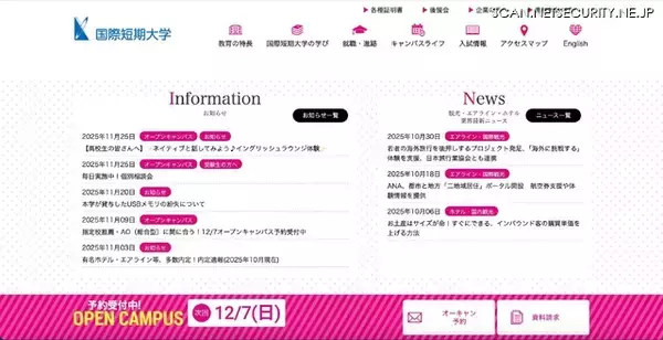記録データは講義資料のみ ～ 国際短期大学の教員が貸与された USB メモリを紛失