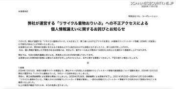 「リサイクル着物おりいぶ」に不正アクセス、208 名のカード情報漏えい