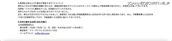 「「リサイクル着物おりいぶ」に不正アクセス、208 名のカード情報漏えい」の画像