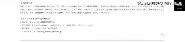 「テインへのランサムウェア攻撃、サーバ上に犯行声明文ファイルを確認」の画像
