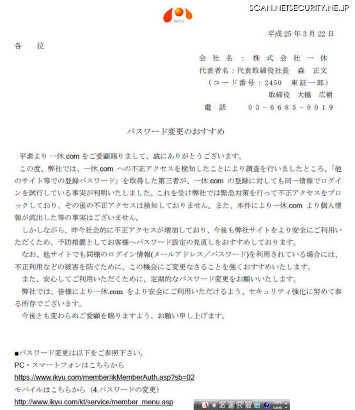 一休 Com で他サイトのアカウント情報によるログイン試行 一休 2013年3月25日 エキサイトニュース