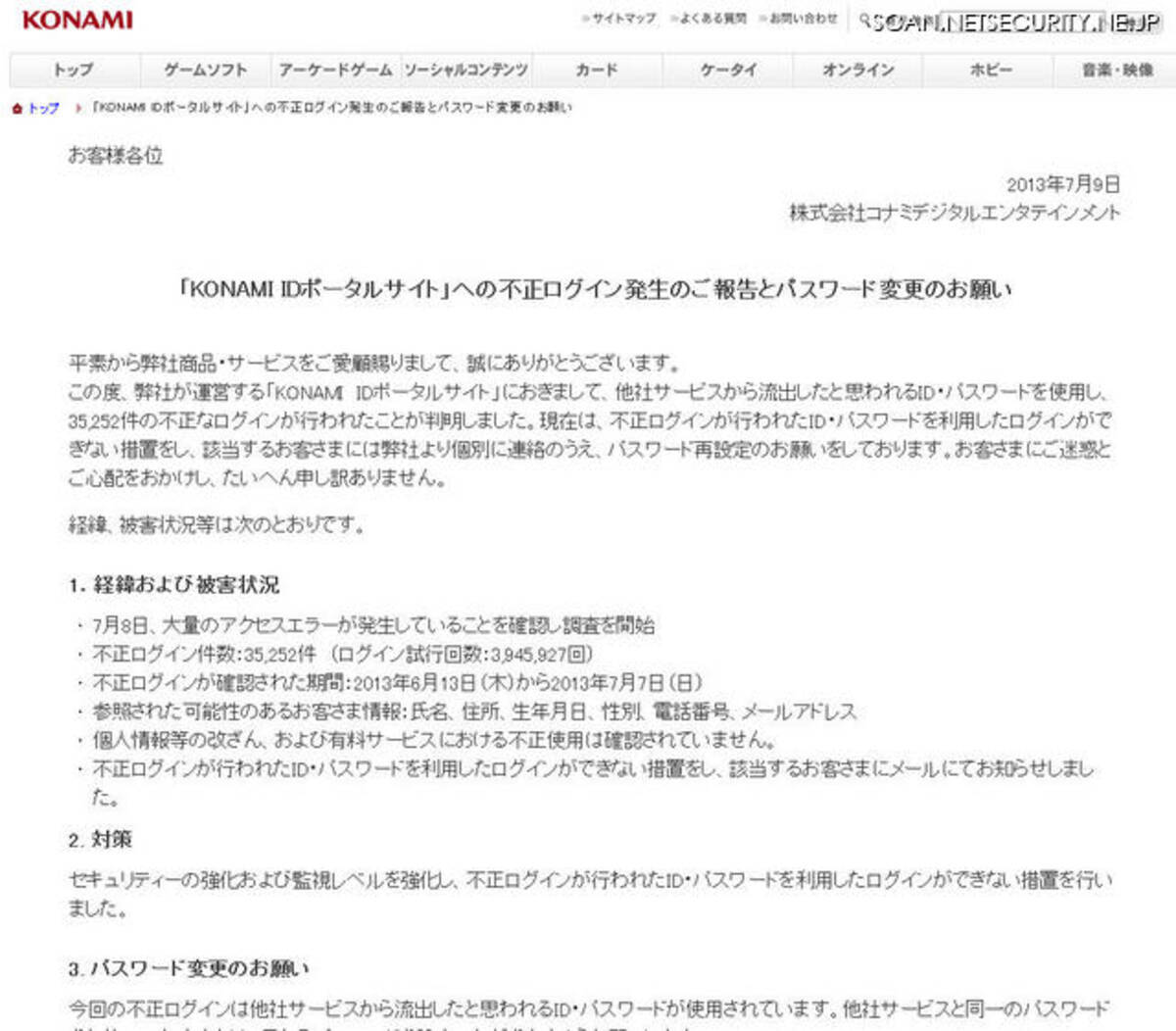 Konami Idポータルサイト に不正なログイン試行 コナミデジタル Konami Idポータルサイト に不正なログイン試行 コナミデジタル