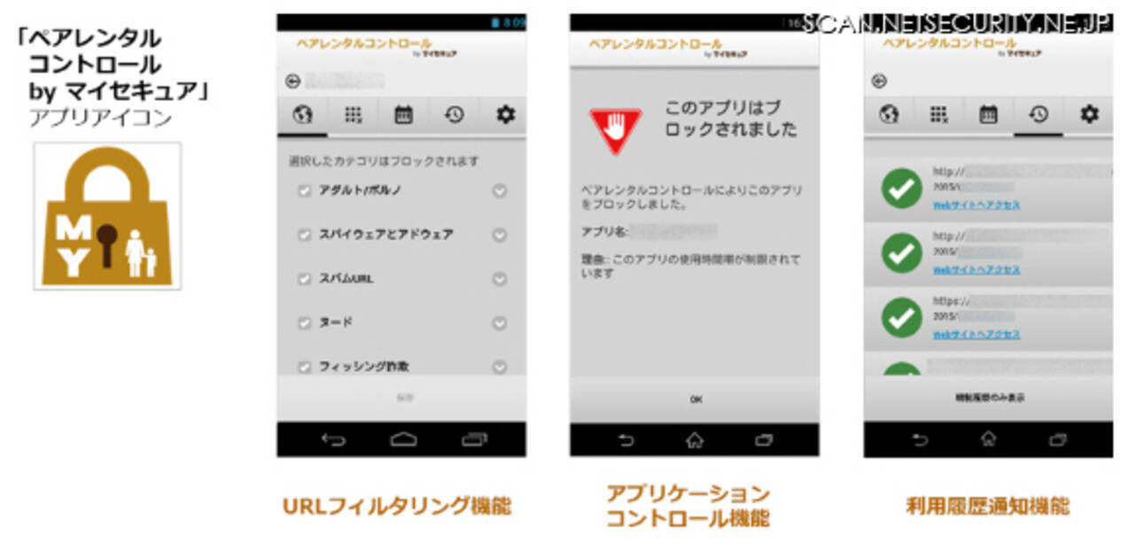 Android向けセキュリティサービスにペアレンタルコントロール機能を