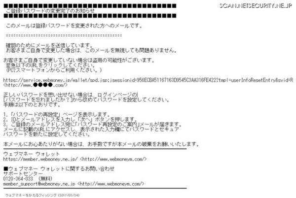 ご登録パスワード変更完了のお知らせ ウェブマネーを騙るメール確認 フィッシング対策協議会 2017年3月27日 エキサイトニュース