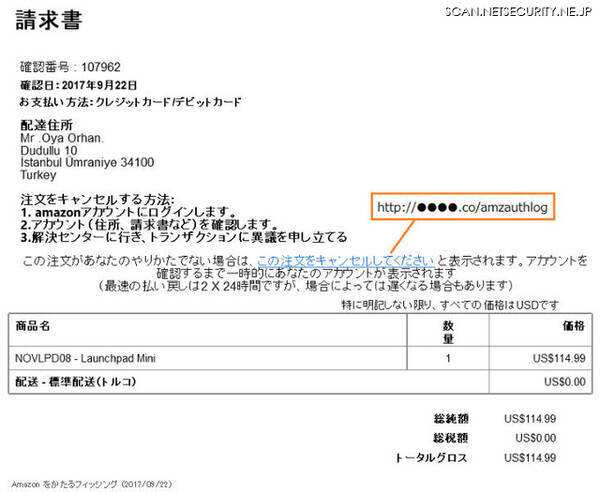 Amazonの請求書を装い リンクのクリックを狙うフィッシングメールを確認 フィッシング対策協議会 17年9月25日 エキサイトニュース